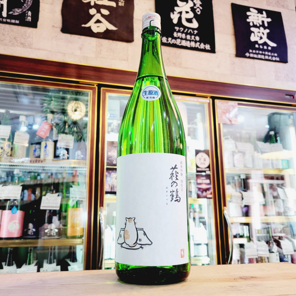 萩の鶴 こたつ猫ラベル 別仕込み 純米吟醸生原酒,宮城県 ,萩野酒造,日本酒,させ酒店,佐瀬酒店,千葉県千葉市稲毛区,地酒,酒屋,販売,専門店,通販,日曜営業,祝日営業