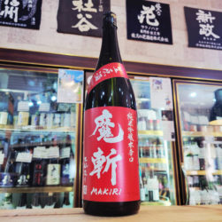 初孫 赤魔斬 生もと純米吟醸生原酒,山形県,東北銘醸,日本酒,させ酒店,佐瀬酒店,千葉県千葉市稲毛区,地酒,酒屋,販売,専門店,通販,日曜営業,祝日営業