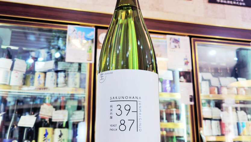 佐久の花 直汲み純米吟醸生酒 リンゴ酸高生産性酵母 39-87,長野県,佐久の花酒造,日本酒,させ酒店,佐瀬酒店,千葉県千葉市稲毛区,地酒,酒屋,販売,専門店,通販,日曜営業,祝日営業