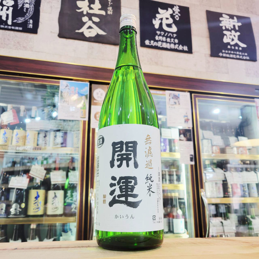 開運 山田錦 無濾過純米生酒,静岡県,土井酒造 ,日本酒,させ酒店,佐瀬酒店,千葉県千葉市稲毛区,地酒,酒屋,販売,専門店,通販,日曜営業,祝日営業