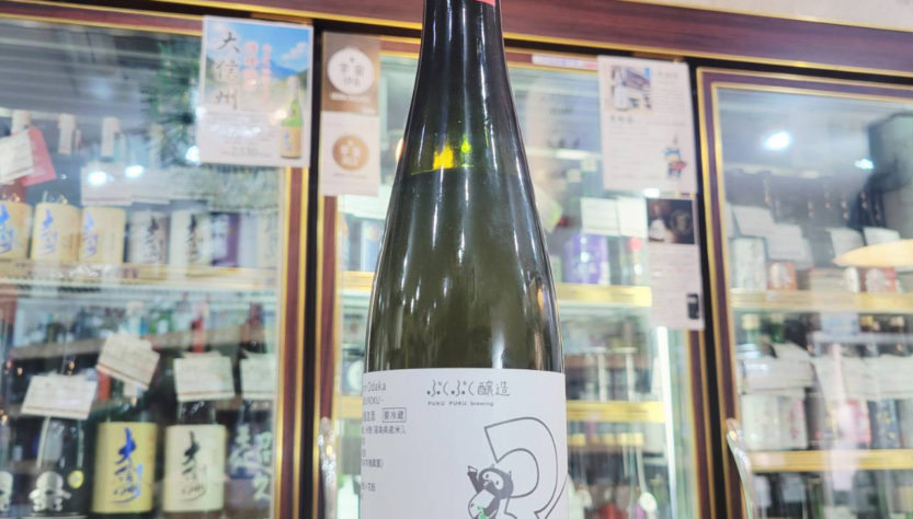 ぷくぷく醸造 周年記念酒 “from Odaka” -Hopped Sour DOBUROKU-,福島県 ,ぷくぷく醸造,その他の醸造酒,させ酒店,佐瀬酒店,千葉県千葉市稲毛区,地酒,酒屋,販売,専門店,通販,日曜営業,祝日営業