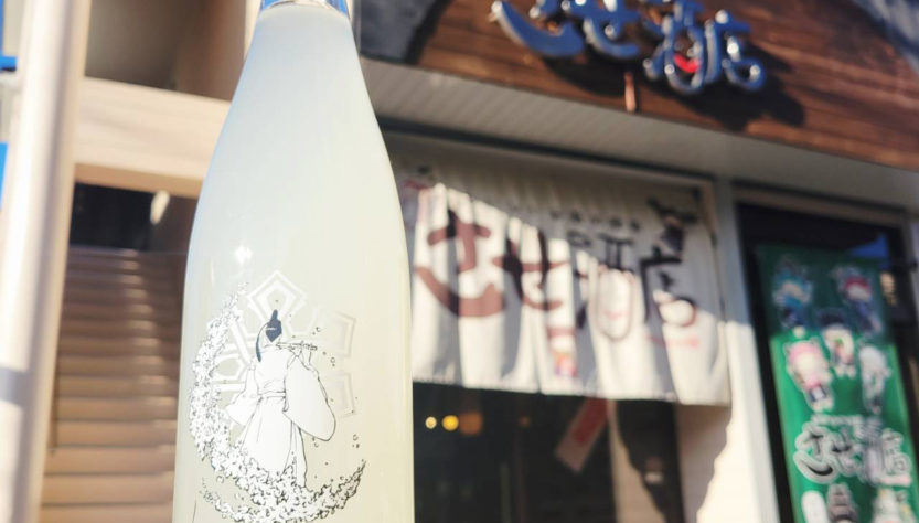 雅楽代 風花 活性にごり酒,新潟県,天領盃酒造,日本酒,させ酒店,佐瀬酒店,千葉県千葉市稲毛区,地酒,酒屋,販売,専門店,通販,日曜営業,祝日営業