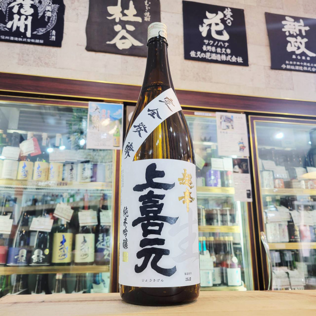 上喜元 純米吟醸生酒　超辛口完全発酵,山形県　,酒田酒造,日本酒,させ酒店,佐瀬酒店,千葉県千葉市稲毛区,地酒,酒屋,販売,専門店,通販,日曜営業,祝日営業