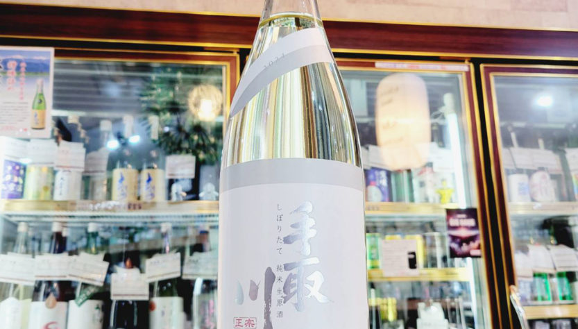 手取川 しぼりたて純米生酒,石川県,吉田酒造 ,日本酒,させ酒店,佐瀬酒店,千葉県千葉市稲毛区,地酒,酒屋,販売,専門店,通販,日曜営業,祝日営業