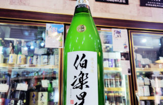 伯楽星 純米吟醸おりがらみ生酒,宮城県 ,新澤醸造店,日本酒,させ酒店,佐瀬酒店,千葉県千葉市稲毛区,地酒,酒屋,販売,専門店,通販,日曜営業,祝日営業