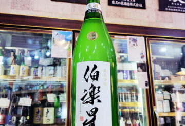 伯楽星 純米吟醸おりがらみ生酒,宮城県 ,新澤醸造店,日本酒,させ酒店,佐瀬酒店,千葉県千葉市稲毛区,地酒,酒屋,販売,専門店,通販,日曜営業,祝日営業