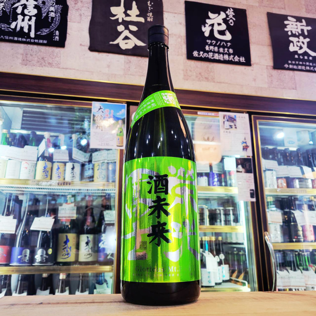 栄光冨士 酒未来 純米大吟醸生原酒,山形県,冨士酒造,日本酒,させ酒店,佐瀬酒店,千葉県千葉市稲毛区,地酒,酒屋,販売,専門店,通販,日曜営業,祝日営業