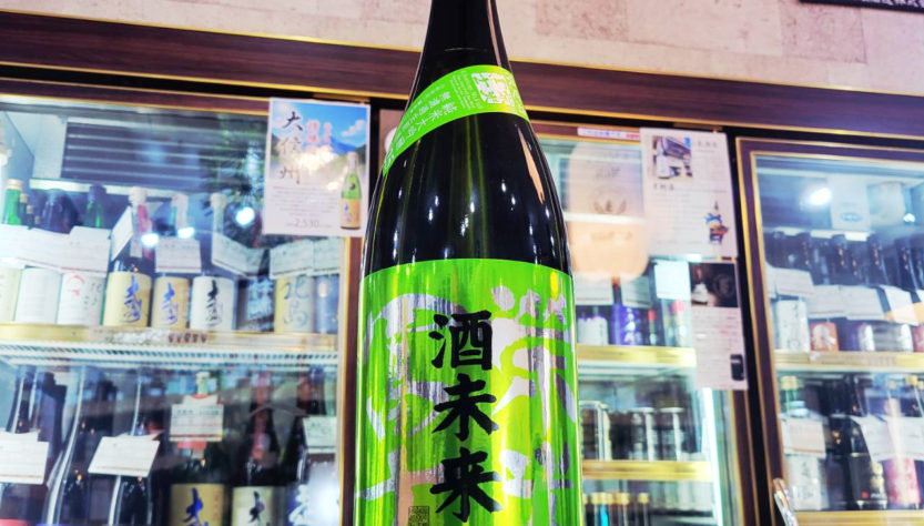 栄光冨士 酒未来 純米大吟醸生原酒,山形県,冨士酒造,日本酒,させ酒店,佐瀬酒店,千葉県千葉市稲毛区,地酒,酒屋,販売,専門店,通販,日曜営業,祝日営業