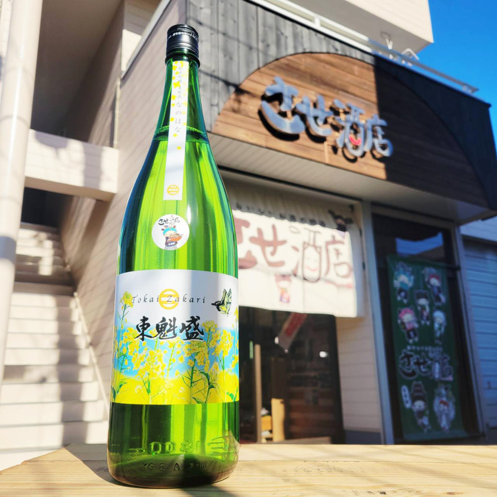 東魁盛 させ酒店スペシャル なのはな 純米吟醸酒 兵庫県産山田錦,千葉県,小泉酒造,日本酒,させ酒店,佐瀬酒店,千葉県千葉市稲毛区,地酒,酒屋,販売,専門店,通販,日曜営業,祝日営業