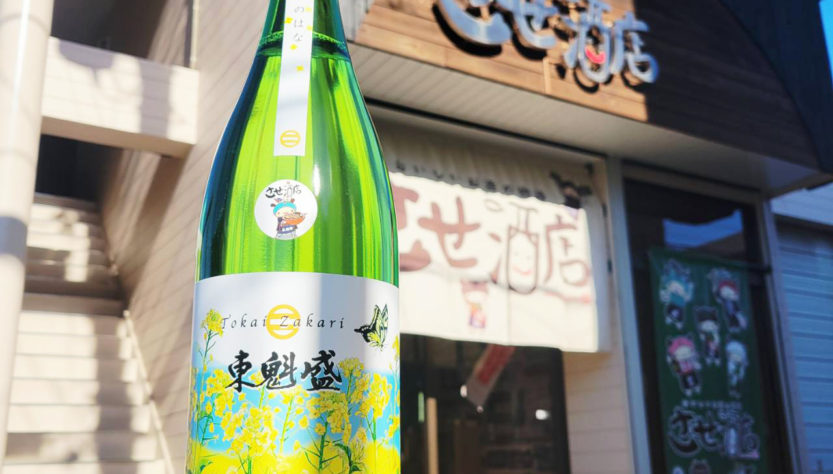 東魁盛 させ酒店スペシャル なのはな 純米吟醸酒 兵庫県産山田錦,千葉県,小泉酒造,日本酒,させ酒店,佐瀬酒店,千葉県千葉市稲毛区,地酒,酒屋,販売,専門店,通販,日曜営業,祝日営業