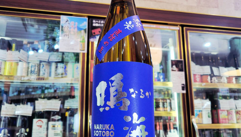 鳴海 生モト特別純米直詰め生原酒 五百万石,千葉県,東灘醸造,日本酒,させ酒店,佐瀬酒店,千葉県千葉市稲毛区,地酒,酒屋,販売,専門店,通販,日曜営業,祝日営業