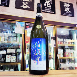 伯楽星 雪華 おりがらみ純米大吟醸生酒 雄町,宮城県,新澤醸造店,日本酒,させ酒店,佐瀬酒店,千葉県千葉市稲毛区,地酒,酒屋,販売,専門店,通販,日曜営業,祝日営業