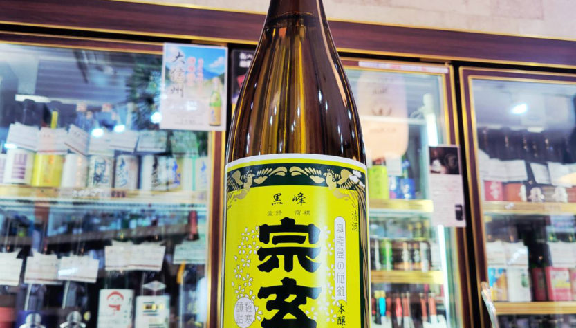 宗玄 黒峰 本醸造酒 1800ml,石川県,宗玄酒造,日本酒,させ酒店,佐瀬酒店,千葉県千葉市稲毛区,地酒,酒屋,販売,専門店,通販,日曜営業,祝日営業