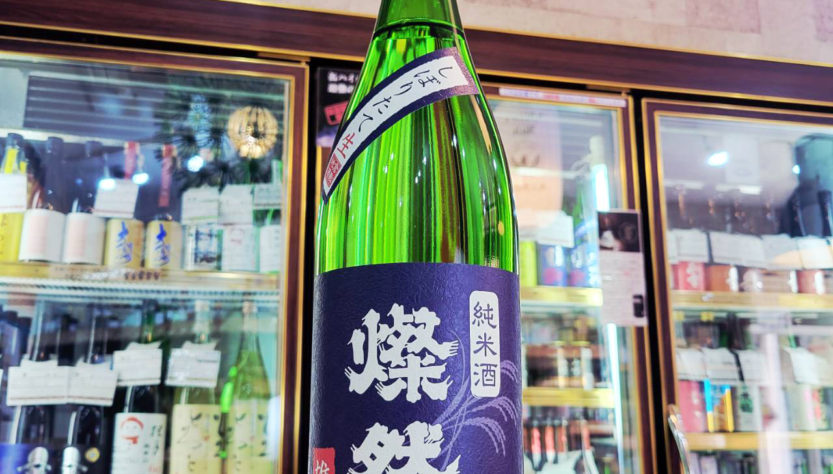 燦然 雄町 純米生酒,岡山県,菊池酒造,日本酒,させ酒店,佐瀬酒店,千葉県千葉市稲毛区,地酒,酒屋,販売,専門店,通販,日曜営業,祝日営業