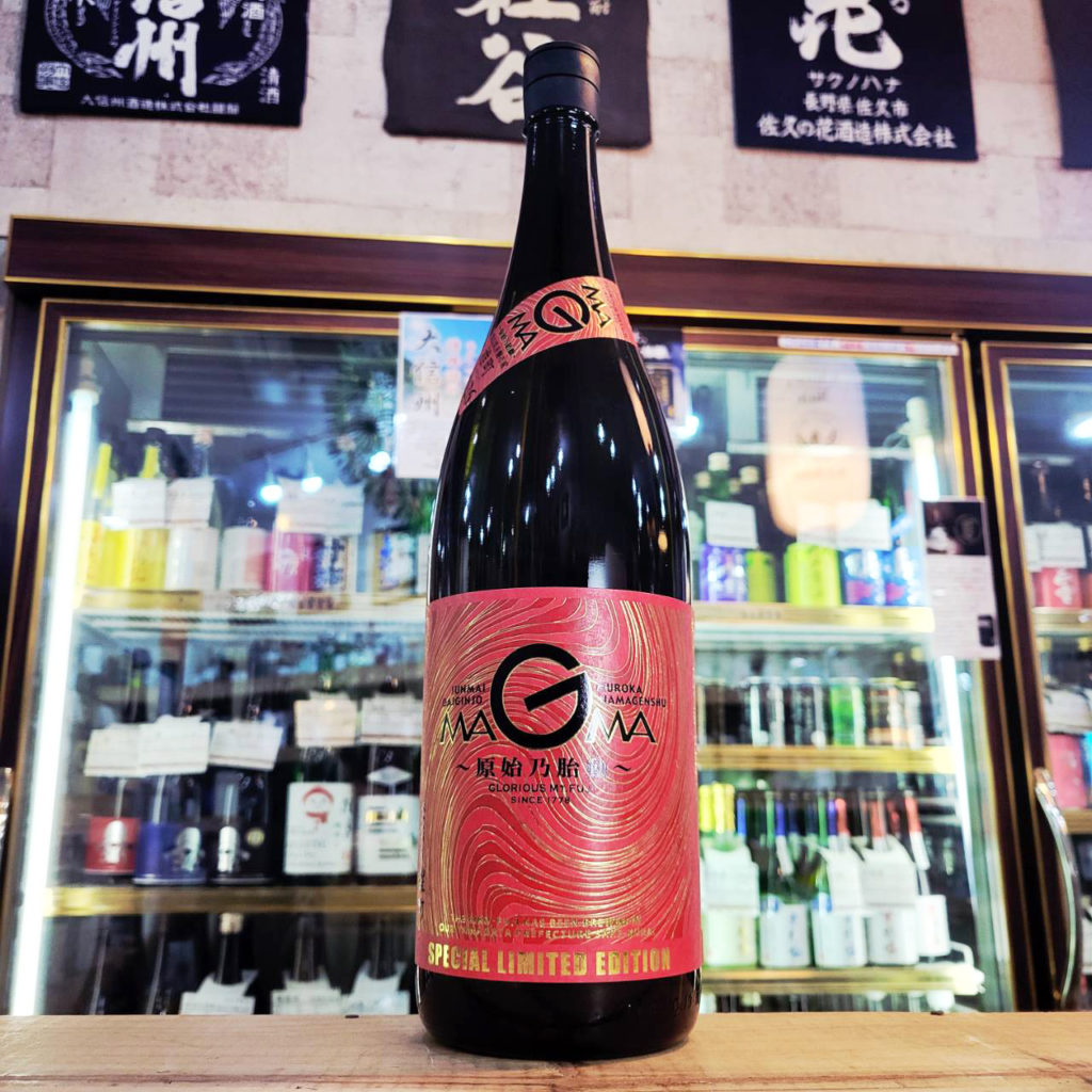 栄光冨士 雄町 純米大吟醸 無濾過生原酒 マグマ 〜原始乃胎動〜 , 長野県,山三酒造,日本酒,させ酒店,佐瀬酒店,千葉県千葉市稲毛区,地酒,酒屋,販売,専門店,通販,日曜営業,祝日営業