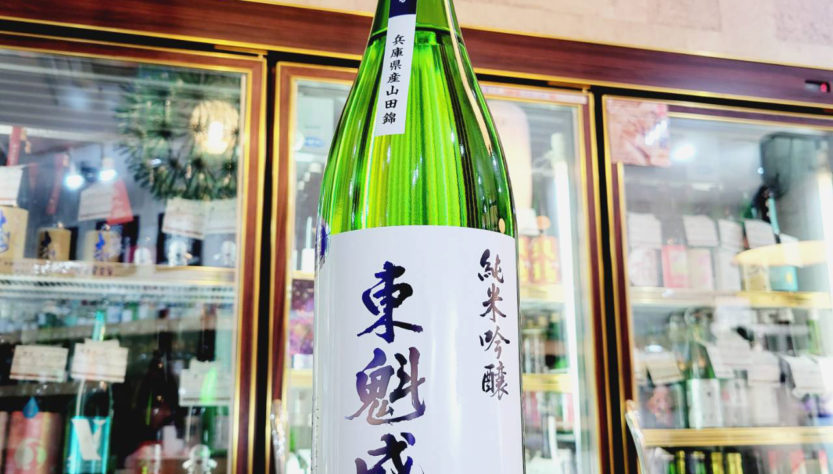東魁盛 山田錦 純米吟醸生酒,千葉県,小泉酒造,日本酒,させ酒店,佐瀬酒店,千葉県千葉市稲毛区,地酒,酒屋,販売,専門店,通販,日曜営業,祝日営業