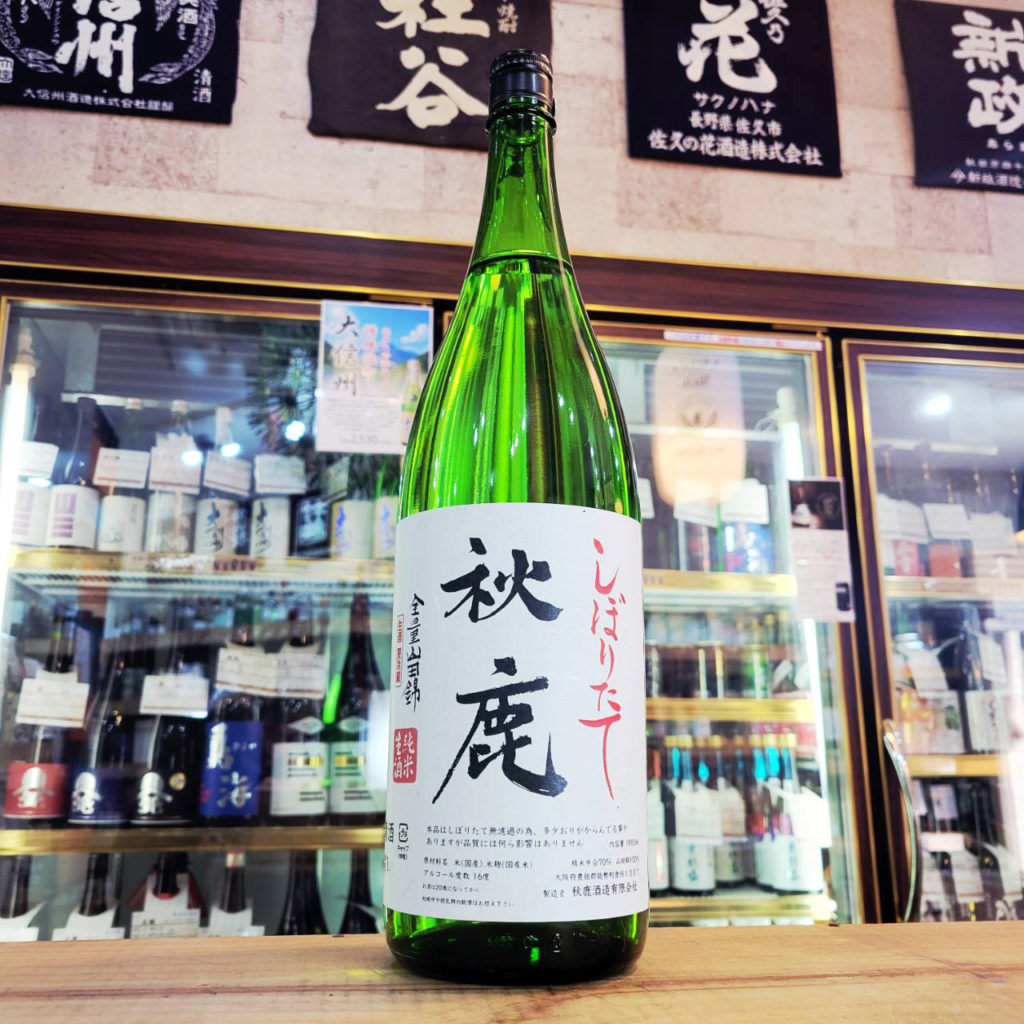 秋鹿 しぼりたて純米生酒,大阪府,秋鹿酒造,日本酒,させ酒店,佐瀬酒店,千葉県千葉市稲毛区,地酒,酒屋,販売,専門店,通販,日曜営業,祝日営業