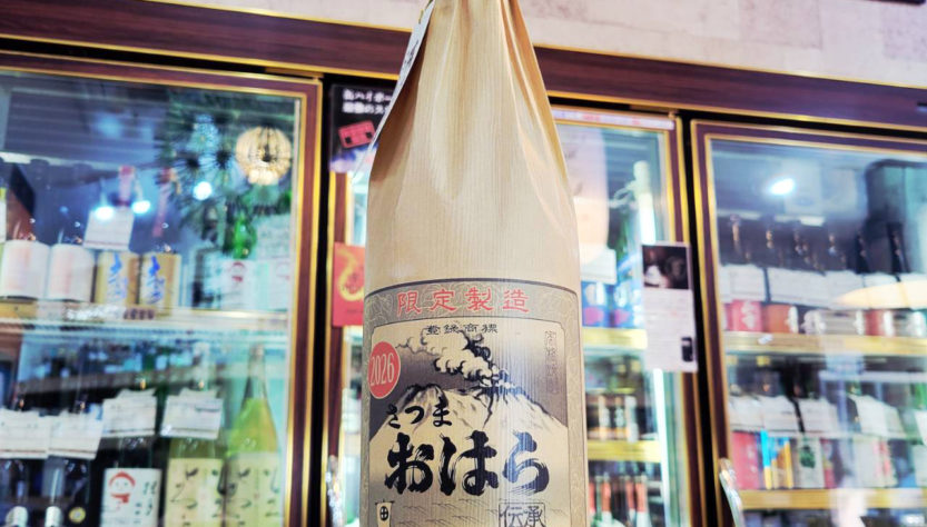 伝承さつまおはら にごり 2026年25度,鹿児島県,本坊酒造,焼酎,させ酒店,佐瀬酒店,千葉県千葉市稲毛区,地酒,酒屋,販売,専門店,通販,日曜営業,祝日営業
