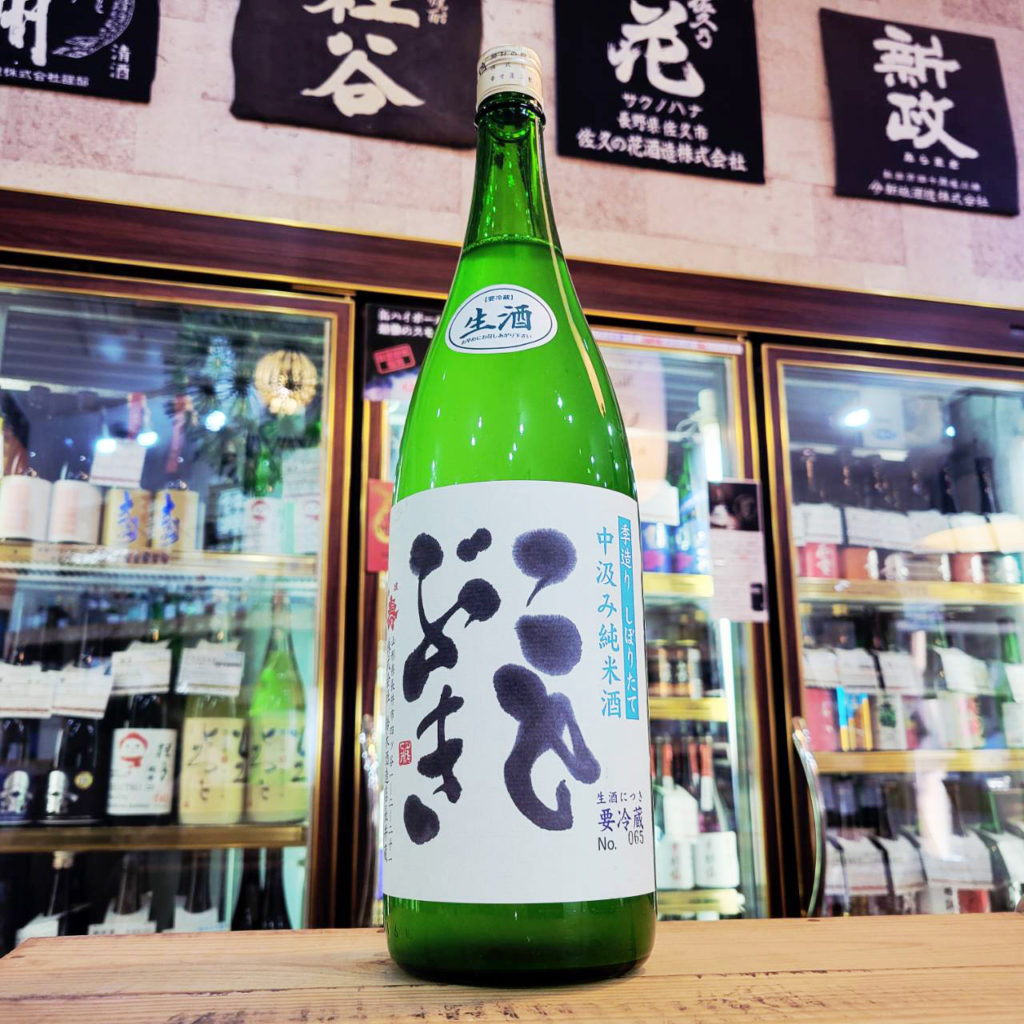 磐城壽 中汲り純米生酒おりがらみ,山形県,鈴木酒造長井蔵,日本酒,させ酒店,佐瀬酒店,千葉県千葉市稲毛区,地酒,酒屋,販売,専門店,通販,日曜営業,祝日営業