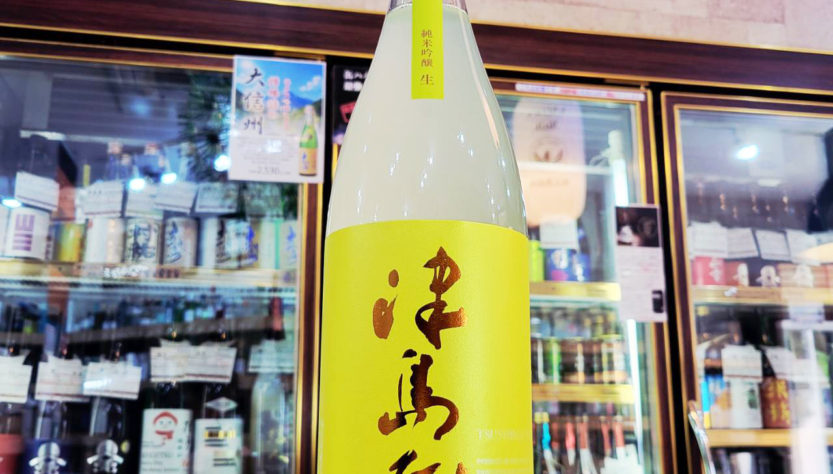 津島屋 純米吟醸無濾過生原酒 廣島産八反錦 滓がらみ, 岐阜県,御代櫻醸造,日本酒,させ酒店,佐瀬酒店,千葉県千葉市稲毛区,地酒,酒屋,販売,専門店,通販,日曜営業,祝日営業