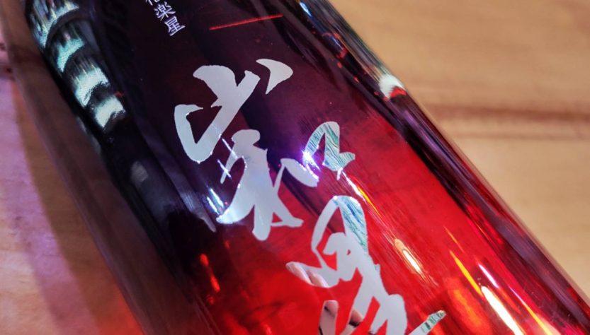 山和星 火入れ 純米大吟醸酒 2026,宮城,山和酒造店,日本酒,させ酒店,佐瀬酒店,千葉県千葉市稲毛区,地酒,酒屋,販売,専門店,通販,日曜営業,祝日営業