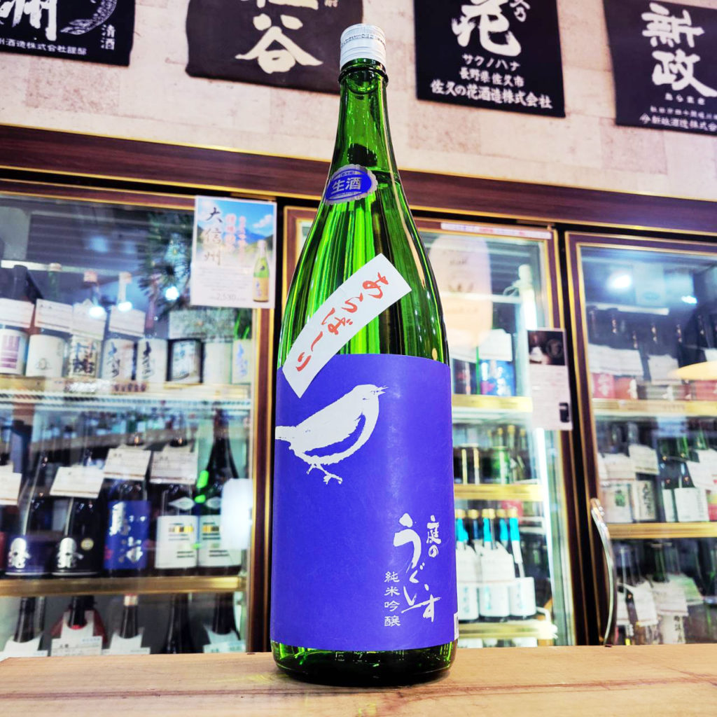 庭のうぐいす あらばしり 純米吟醸生酒,福岡県 ,山口酒造場,日本酒,させ酒店,佐瀬酒店,千葉県千葉市稲毛区,地酒,酒屋,販売,専門店,通販,日曜営業,祝日営業