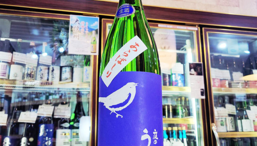 庭のうぐいす あらばしり 純米吟醸生酒,福岡県　,山口酒造場,日本酒,させ酒店,佐瀬酒店,千葉県千葉市稲毛区,地酒,酒屋,販売,専門店,通販,日曜営業,祝日営業