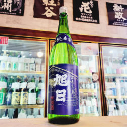 旭日 しぼりたて辛口純米生原酒 ,滋賀県,藤井本家,日本酒,させ酒店,佐瀬酒店,千葉県千葉市稲毛区,地酒,酒屋,販売,専門店,通販,日曜営業,祝日営業