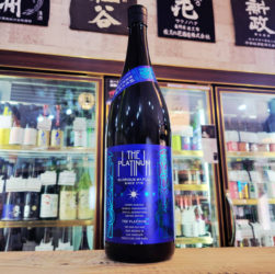 栄光冨士 純米大吟醸無濾過生原酒 THE PLATINUM ザ・プラチナ,山形県,冨士酒造,日本酒,させ酒店,佐瀬酒店,千葉県千葉市稲毛区,地酒,酒屋,販売,専門店,通販,日曜営業,祝日営業