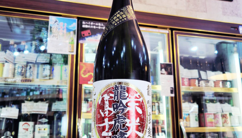 栄光冨士 羽州誉 龍吟虎嘯 純米大吟醸生原酒, 山形県,冨士酒造,日本酒,させ酒店,佐瀬酒店,千葉県千葉市稲毛区,地酒,酒屋,販売,専門店,通販,日曜営業,祝日営業