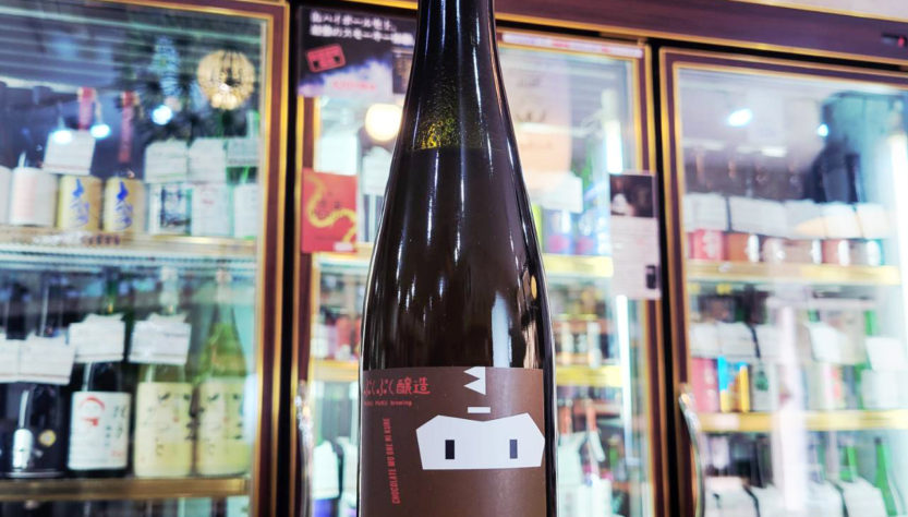 ぷくぷく醸造のカカオアマ―ロどぶろく feat.伊勢屋酒造,福島県,ぷくぷく醸造,その他の醸造酒,させ酒店,佐瀬酒店,千葉県千葉市稲毛区,地酒,酒屋,販売,専門店,通販,日曜営業,祝日営業