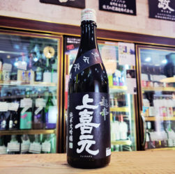 上喜元 黒辛 純米大吟醸酒,山形県,酒田醸造,日本酒,させ酒店,佐瀬酒店,千葉県千葉市稲毛区,地酒,酒屋,販売,専門店,通販,日曜営業,祝日営業