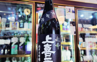 上喜元 黒辛 純米大吟醸酒,山形県,酒田醸造,日本酒,させ酒店,佐瀬酒店,千葉県千葉市稲毛区,地酒,酒屋,販売,専門店,通販,日曜営業,祝日営業