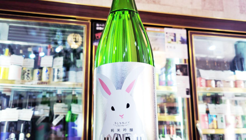 寒紅梅 HARUウサギ 純米吟醸酒,三重県 ,寒紅梅酒造,日本酒,させ酒店,佐瀬酒店,千葉県千葉市稲毛区,地酒,酒屋,販売,専門店,通販,日曜営業,祝日営業