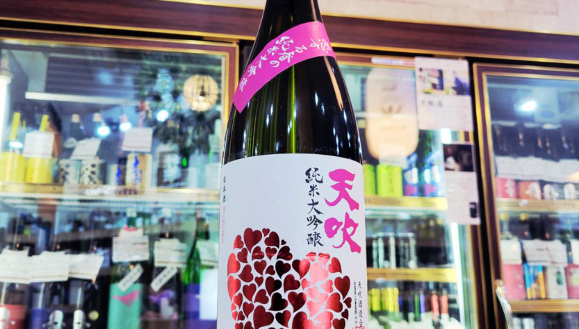 天吹 恋する春の純米大吟醸酒,佐賀県,天吹酒造,日本酒,させ酒店,佐瀬酒店,千葉県千葉市稲毛区,地酒,酒屋,販売,専門店,通販,日曜営業,祝日営業
