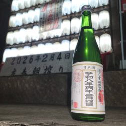 甲子 立春朝搾り 純米吟醸生原酒 2026,千葉県,飯沼本家 ,日本酒,させ酒店,佐瀬酒店,千葉県千葉市稲毛区,地酒,酒屋,販売,専門店,通販,日曜営業,祝日営業