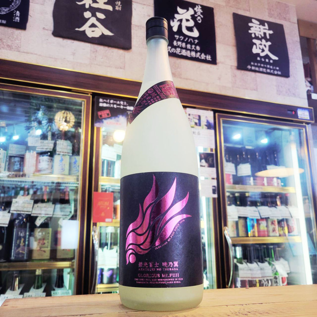 栄光冨士 暁乃翼 おりがらみ無濾過純米生原酒,山形県,冨士酒造,日本酒,させ酒店,佐瀬酒店,千葉県千葉市稲毛区,地酒,酒屋,販売,専門店,通販,日曜営業,祝日営業