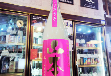 うきうき山本 うすにごり純米吟醸生酒 ,秋田県,山本合名会社,日本酒,させ酒店,佐瀬酒店,千葉県千葉市稲毛区,地酒,酒屋,販売,専門店,通販,日曜営業,祝日営業