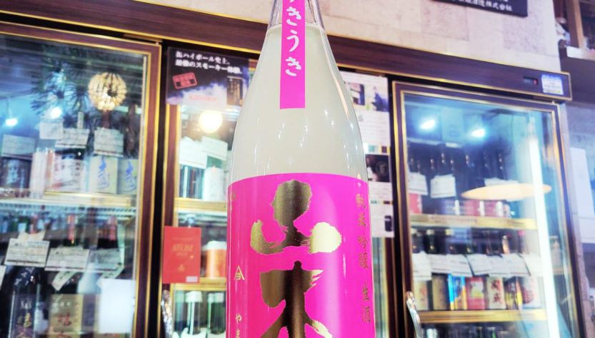 うきうき山本 うすにごり純米吟醸生酒 ,秋田県,山本合名会社,日本酒,させ酒店,佐瀬酒店,千葉県千葉市稲毛区,地酒,酒屋,販売,専門店,通販,日曜営業,祝日営業