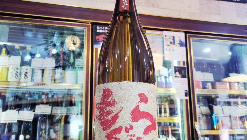 焼き芋焼酎 赤もぐら 赤土竜 ,鹿児島,さつま無双,焼酎,させ酒店,佐瀬酒店,千葉県千葉市稲毛区,地酒,酒屋,販売,専門店,通販,日曜営業,祝日営業