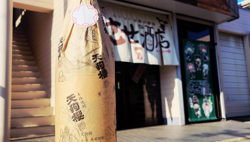 春の天狗櫻 25度 R7BY,鹿児島県,白石酒造,焼酎,させ酒店,佐瀬酒店,千葉県千葉市稲毛区,地酒,酒屋,販売,専門店,通販,日曜営業,祝日営業