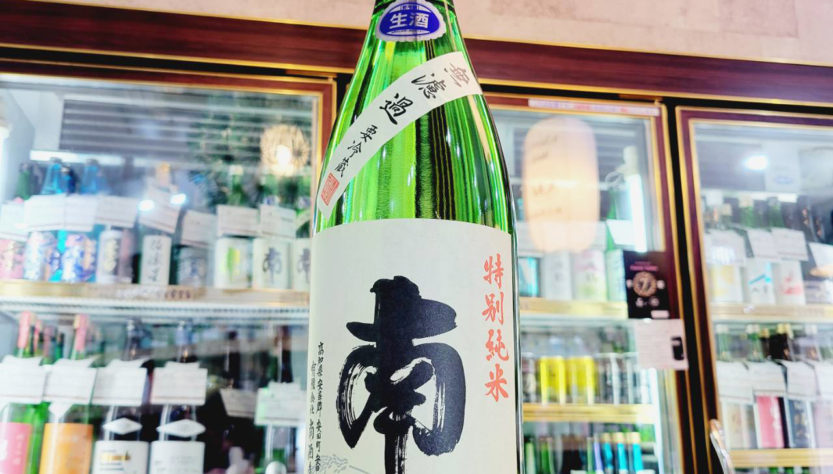 南 松山三井 特別純米酒 無濾過生酒,高知県,南酒造,日本酒,させ酒店,佐瀬酒店,千葉県千葉市稲毛区,地酒,酒屋,販売,専門店,通販,日曜営業,祝日営業
