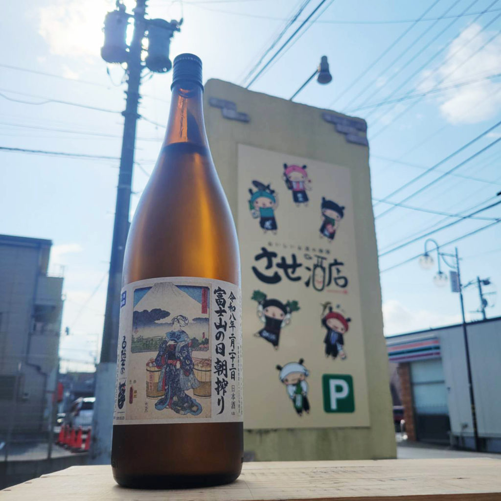 白隠正宗 富士山の日 朝搾り 令和誉冨士 おりがらみ純米吟醸生原酒,静岡県,高嶋酒造 ,日本酒,させ酒店,佐瀬酒店,千葉県千葉市稲毛区,地酒,酒屋,販売,専門店,通販,日曜営業,祝日営業