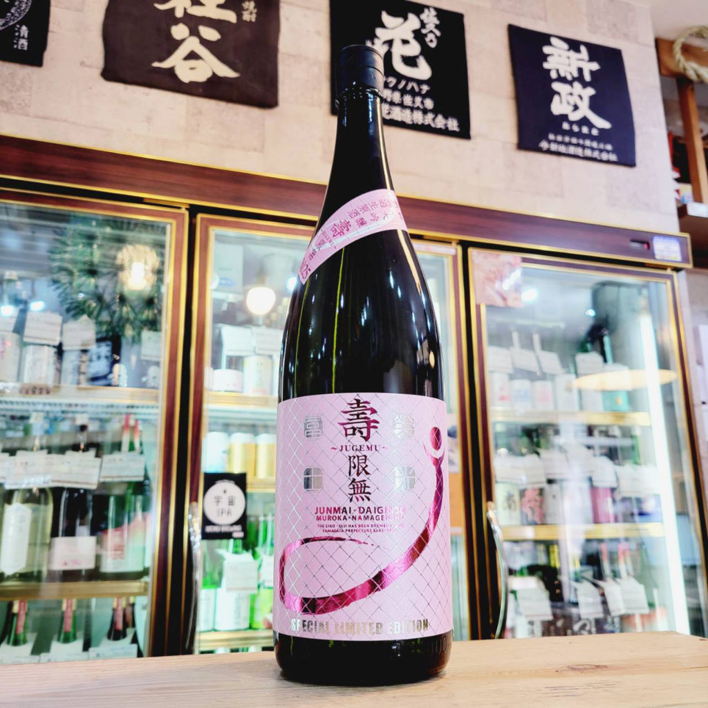 栄光冨士 壽限無 純米大吟醸 無濾過生原酒,山形県,冨士酒造 ,日本酒,させ酒店,佐瀬酒店,千葉県千葉市稲毛区,地酒,酒屋,販売,専門店,通販,日曜営業,祝日営業