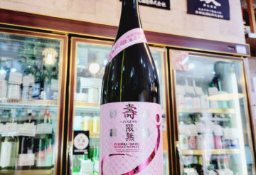 栄光冨士 壽限無 純米大吟醸 無濾過生原酒,山形県,冨士酒造 ,日本酒,させ酒店,佐瀬酒店,千葉県千葉市稲毛区,地酒,酒屋,販売,専門店,通販,日曜営業,祝日営業