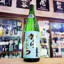 上喜元 特別純米生酒 からくち+12 ,山形県,酒田醸造,日本酒,させ酒店,佐瀬酒店,千葉県千葉市稲毛区,地酒,酒屋,販売,専門店,通販,日曜営業,祝日営業