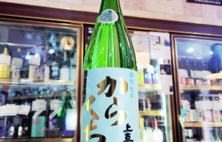 上喜元 特別純米生酒 からくち+12 ,山形県,酒田醸造,日本酒,させ酒店,佐瀬酒店,千葉県千葉市稲毛区,地酒,酒屋,販売,専門店,通販,日曜営業,祝日営業