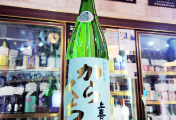 上喜元 特別純米生酒 からくち+12 ,山形県,酒田醸造,日本酒,させ酒店,佐瀬酒店,千葉県千葉市稲毛区,地酒,酒屋,販売,専門店,通販,日曜営業,祝日営業
