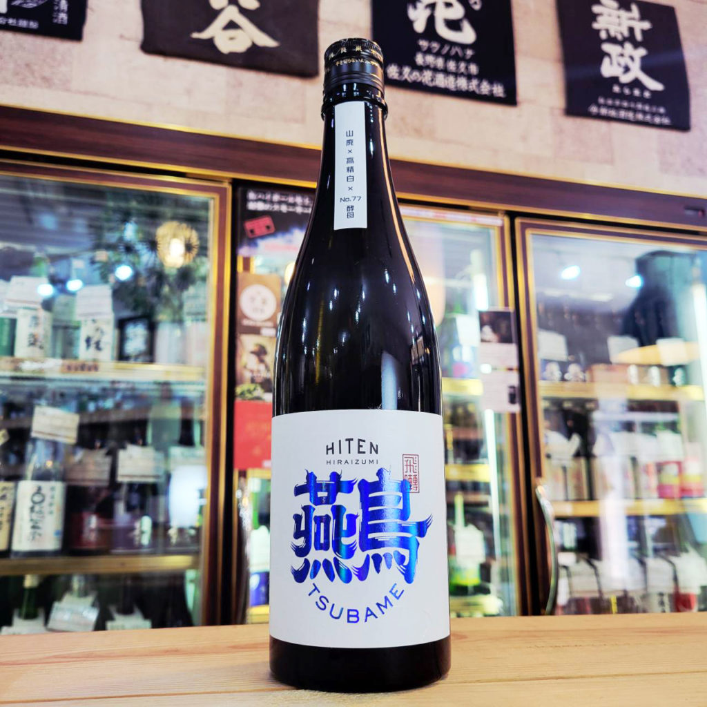 飛良泉 飛囀 燕鳥 ツバメ 山廃純米大吟醸原酒,秋田県, 飛良泉本舗,日本酒,させ酒店,佐瀬酒店,千葉県千葉市稲毛区,地酒,酒屋,販売,専門店,通販,日曜営業,祝日営業