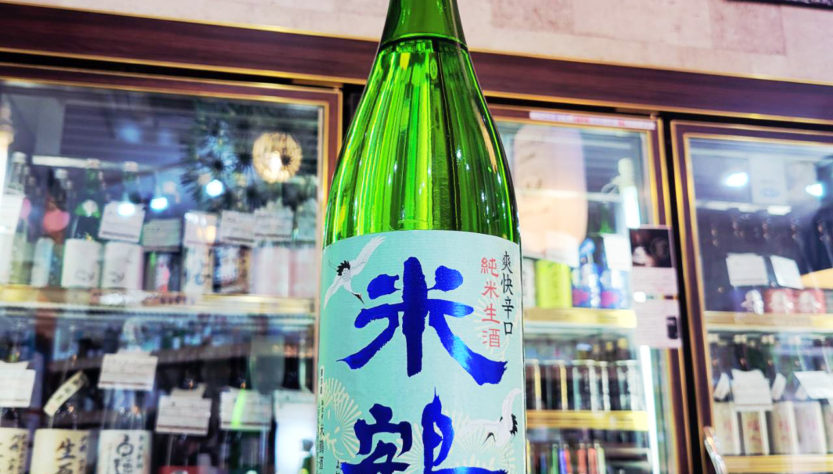 米鶴 爽快辛口純米生酒 ,山形県, 米鶴酒造,日本酒,させ酒店,佐瀬酒店,千葉県千葉市稲毛区,地酒,酒屋,販売,専門店,通販,日曜営業,祝日営業